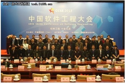 第十屆中國軟件工程大會在京召開，共繪軟件技術(shù)創(chuàng)新發(fā)展新藍圖