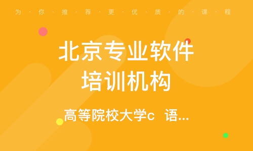 北京魏公村軟件開發培訓指南 學校選擇與機構排名全解析